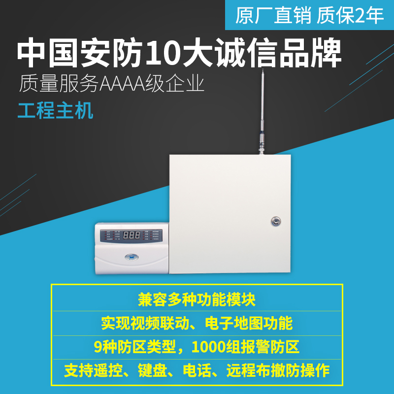工程報(bào)警主機(jī) HB-G250
